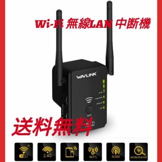 人気商品！300Mbps WIFI 無線 LAN 中継機 ルーター 軽量 (PC周辺機器)