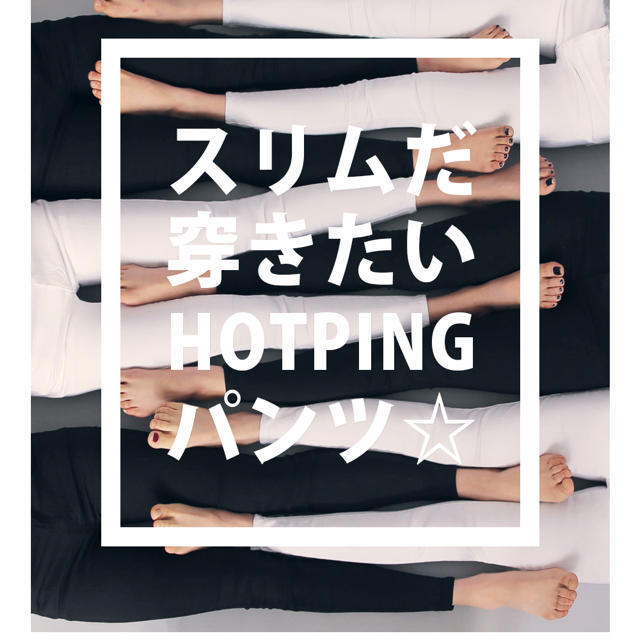 HOTPING(ホッピン)のHOTPING 魔法のパンツ 8.8分丈 レディースのパンツ(カジュアルパンツ)の商品写真