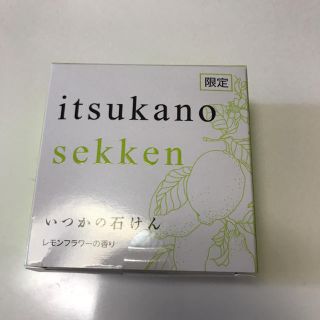 ミズハシホジュドウセイヤク(水橋保寿堂製薬)のいつかの石けん レモンフラワーの香り(洗顔料)