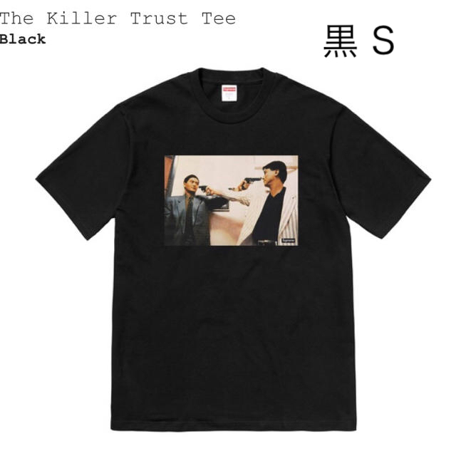 メンズsupreme THE killer trust tee 黒 s black