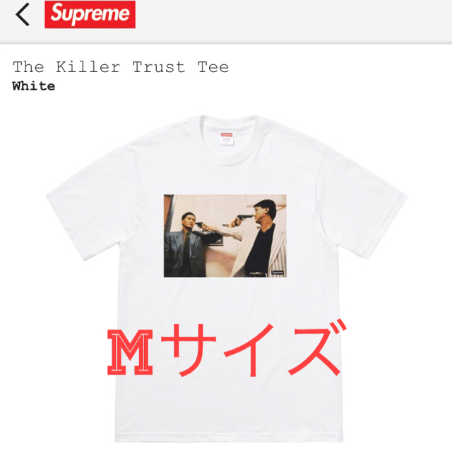 Mサイズ supreme the killer trust tee 白