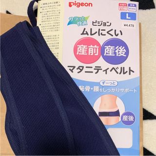 ピジョン(Pigeon)の骨盤ベルト(マタニティ下着)