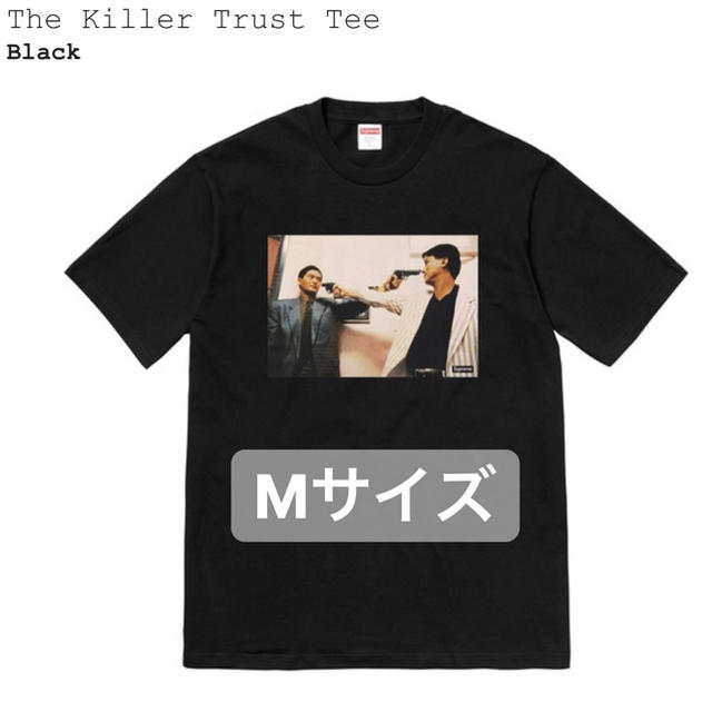 Supreme(シュプリーム)の最安 M Supreme The Killer Trust Tee メンズのトップス(Tシャツ/カットソー(半袖/袖なし))の商品写真