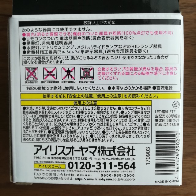 アイリスオーヤマ(アイリスオーヤマ)のLED電球　E17　60形　 インテリア/住まい/日用品のライト/照明/LED(蛍光灯/電球)の商品写真