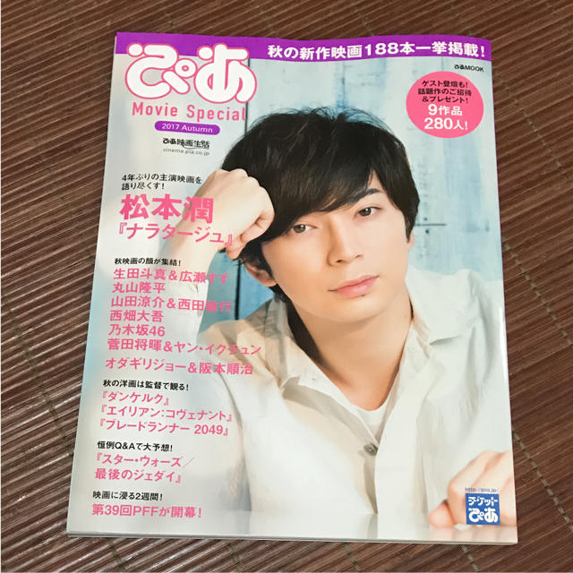 ぴあ Movie Special 17 Autumn 切り抜きの通販 By 73 S Shop ラクマ ぴあ Movie Special 17 Autumn 切り抜きの通販 By 73 S Shop ラクマ