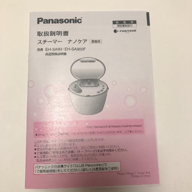 Panasonic(パナソニック)のスチーマーナノケア コスメ/美容のキット/セット(その他)の商品写真