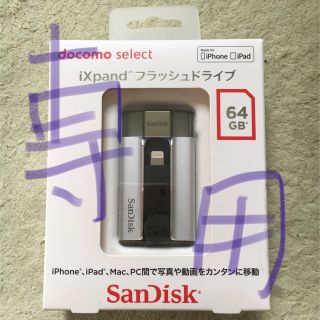 サンディスク(SanDisk)のサンディスク iXpand フラッシュ ドライブ64GB▪️新品未使用未開封(PC周辺機器)