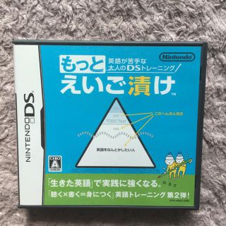 ニンテンドーDS(ニンテンドーDS)のDS  もっとえいご漬け(携帯用ゲームソフト)