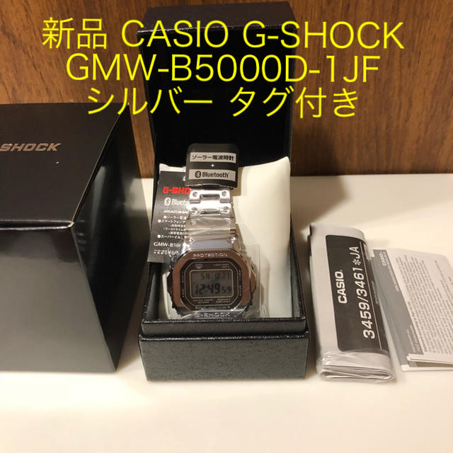 時計新品 CASIO G-SHOCK GMW-B5000D-1JF 銀 シルバー