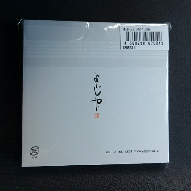 よーじや(ヨージヤ)のよーじや あぶらとり紙10冊セット コスメ/美容のコスメ/美容 その他(その他)の商品写真