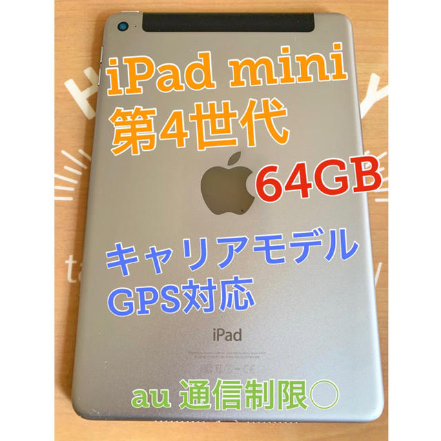 【即日発送可】iPad mini 4 64GB スペースグレイスマホ/家電/カメラ