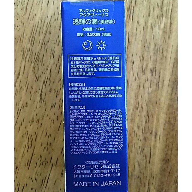 透輝の滴 10ml コスメ/美容のスキンケア/基礎化粧品(美容液)の商品写真