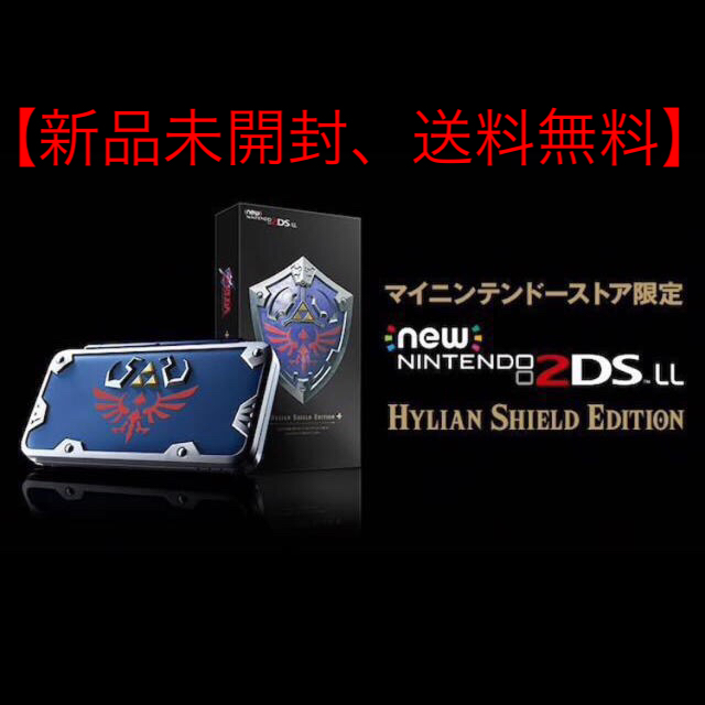 ニンテンドー2DS - New Nintendo 2DSLL HYLIAN SHIELD EDITIONの ニンテンドー2DS - New Nintendo 2DSLL HYLIAN SHIELD EDITIONの