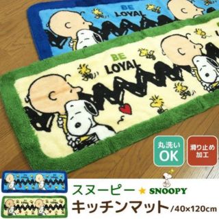 スヌーピー(SNOOPY)のスヌーピー    キッチンマット(キッチンマット)