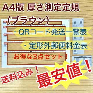 A4版 厚さ測定定規 ブラウン 料金表 新品 送料無料 出品者の定番アイテム♪(その他)