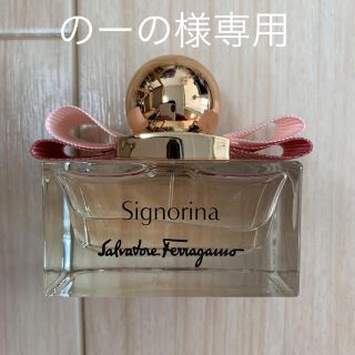 サルヴァトーレフェラガモ(Salvatore Ferragamo)のサルバトーレフェラガモ(香水(女性用))