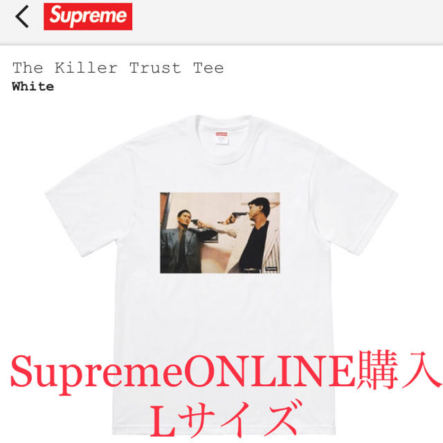 ホワイトサイズ【Lサイズ・白】Supreme The Killer Trust Tee