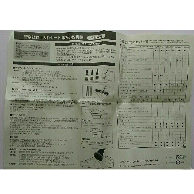 ヤマハ(ヤマハ)のヤマハ フルートお手入れセット 楽器の管楽器(フルート)の商品写真
