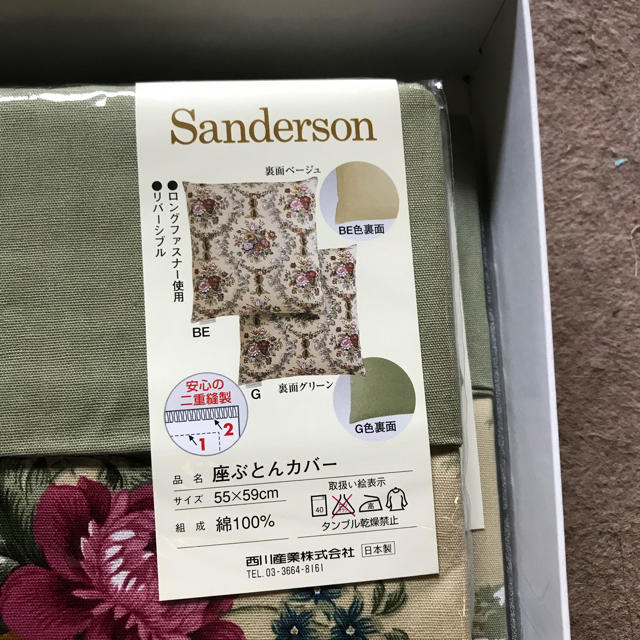 新品【送料込】サンダーソン sanderson 座布団カバー 5枚セット 西川