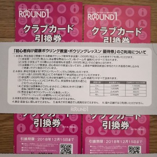 ラウンドワン　株主優待券　クラブカード引換券　ROUND1(ボウリング場)