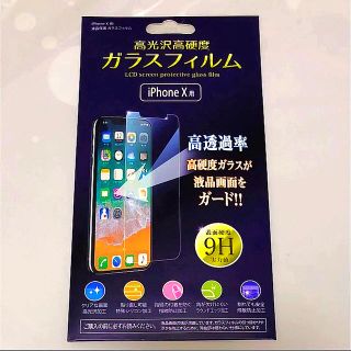 アイフォーン(iPhone)の『大人気！』新品  iPhone X/ Xs 液晶強化ガラスフィルム(保護フィルム)