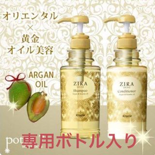 クラシエ(Kracie)のクラシエ ZIRA シャンプー＆コンディショナー 各500ml 専用ボトル入り(シャンプー)