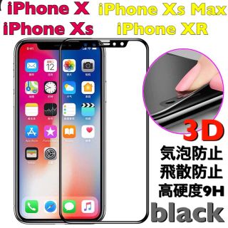 アイフォーン(iPhone)のiPhone X 強化ガラス 保護フィルム ブラック a2(保護フィルム)