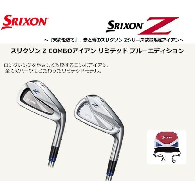 さ様専用 スリクソン Z COMBOアイアン リミテッドブルーエディション さ様専用 スリクソン Z COMBOアイアン リミテッドブルーエディション