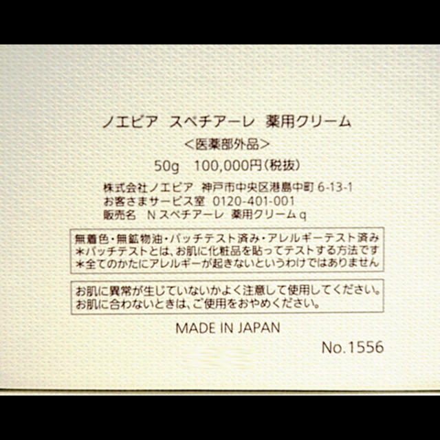 noevir(ノエビア)のノエビアスペチアーレ  薬用クリーム 50ｇ新品未使用 コスメ/美容のスキンケア/基礎化粧品(フェイスクリーム)の商品写真