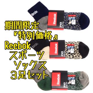 リーボック(Reebok)の残りわずか3足セット リーボック スポーツ ショートソックス 靴下 Reebok(ソックス)