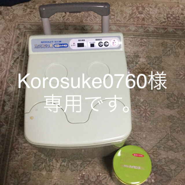 フットバス(足湯) 高陽社 冷え取り君 お値下げ | corumsmmmo.org.tr