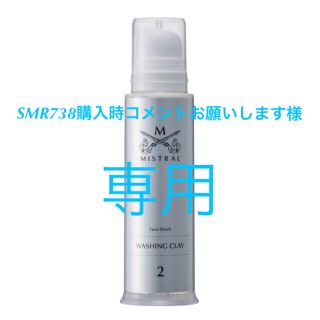 ミストラルコスメティクス(MISTRAL COSMETICS)のミストラル ウォッシングクレイ 300g ＜エアレスボトル＞(洗顔料)