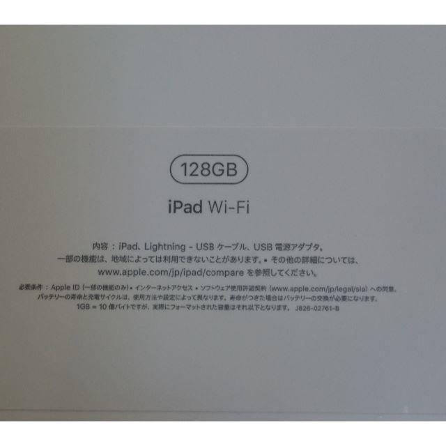 Apple(アップル)の未開封新品　iPad 2017（第5世代）128GB wifiモデル シルバー スマホ/家電/カメラのPC/タブレット(タブレット)の商品写真