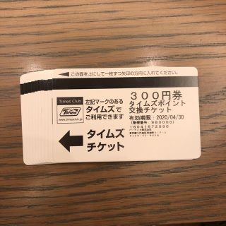 タイムズチケット 300円 10枚(その他)