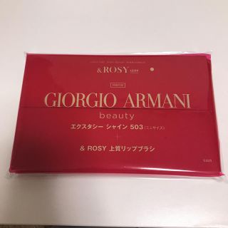 アルマーニ(Armani)の＆ROSY 12月号 付録(口紅)