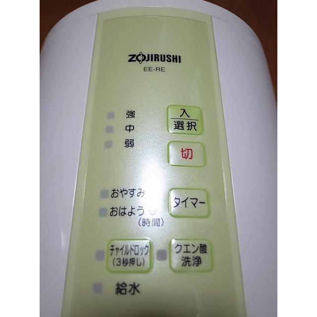 象印(ゾウジルシ)のスチーム式加湿器 メーカー: ZOJIRUSHI 型番: EE-RE35 スマホ/家電/カメラの生活家電(加湿器/除湿機)の商品写真