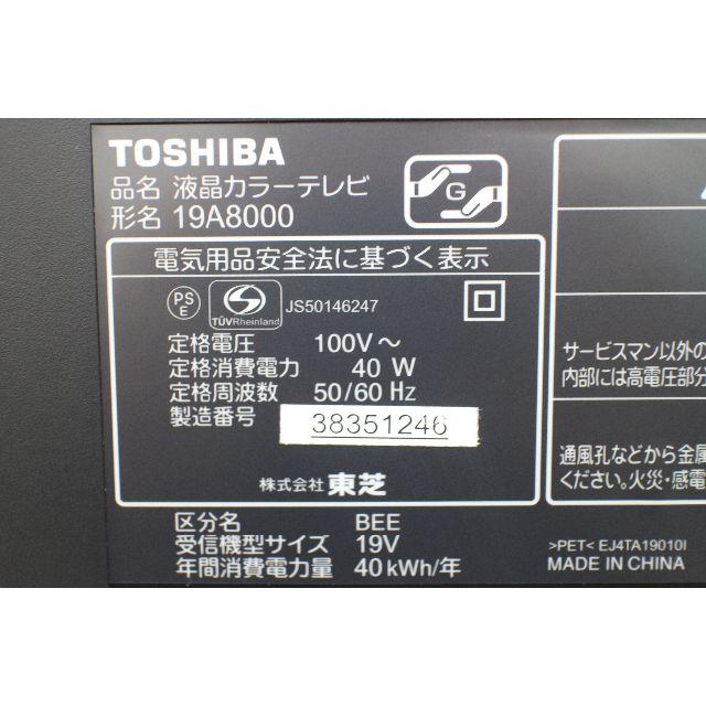 東芝REGZA　19A8000　液晶テレビ　TO332 1