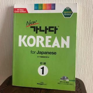 韓国語 教科書 本 ハングル¥1777→¥1350値下げしました！(語学/参考書)