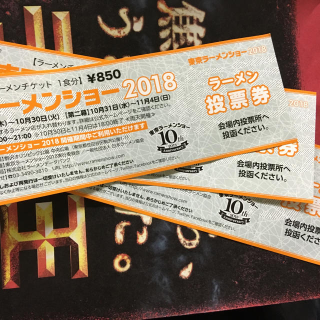 東京ラーメンショー ラーメンチケット 3枚 チケットのイベント(その他)の商品写真