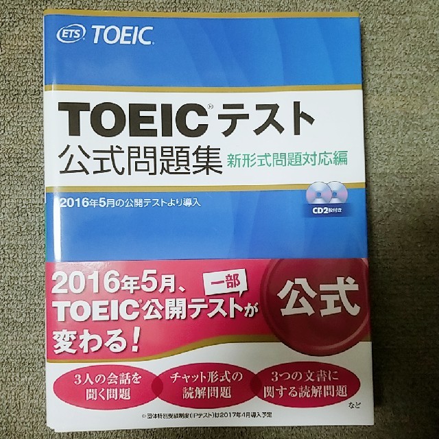 国際ビジネスコミュニケーション協会(コクサイビジネスコミュニケーションキョウカイ)のbecky様専用 エンタメ/ホビーの本(資格/検定)の商品写真