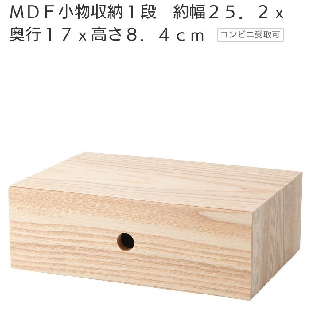 MUJI (無印良品)(ムジルシリョウヒン)の無印良品 MDF小物収納 木製風 インテリア/住まい/日用品のインテリア小物(小物入れ)の商品写真