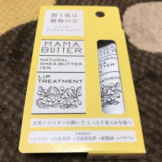 ママバター(MAMA BUTTER)のママバターリップ(リップケア/リップクリーム)