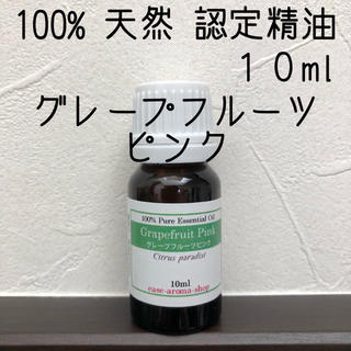 【新品】10ml   グレープフルーツピンク(エッセンシャルオイル（精油）)