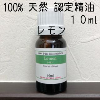 【新品】10ml   レモン(エッセンシャルオイル（精油）)