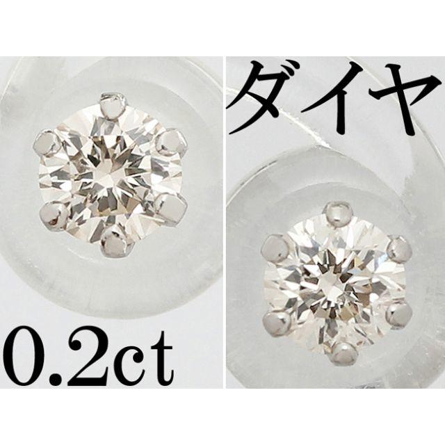 鑑別書ケース商品説明ダイヤ 0.2ct ピアス Pt プラチナ 一粒 スタッド 0.1ct x 2