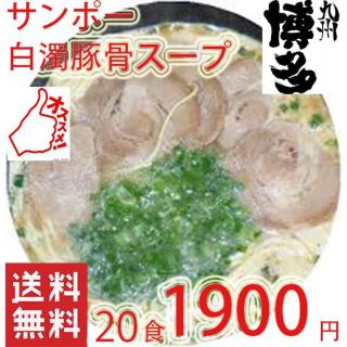 ラーメン　最安値　久留米　豚骨ラーメン　白濁豚骨スープ20食分　ポイント消(麺類)