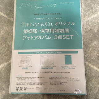 ティファニー(Tiffany & Co.)のゼクシィ付録 ティファニー 婚姻届(印刷物)