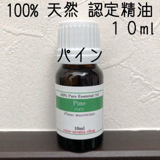 【新品】10ml   パイン(エッセンシャルオイル（精油）)