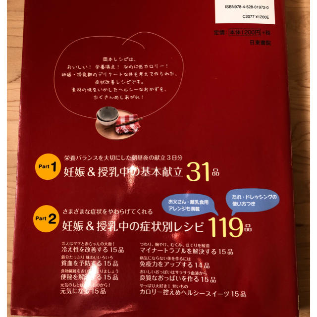 妊娠&授乳中のごはん 150 キッズ/ベビー/マタニティの授乳/お食事用品(その他)の商品写真