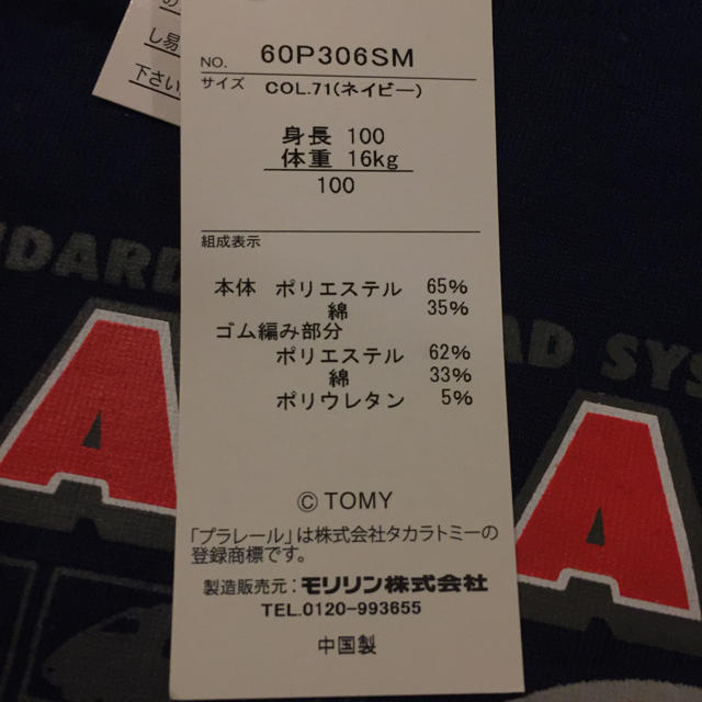 Takara Tomy(タカラトミー)のプラレール ロンT 100 キッズ/ベビー/マタニティのキッズ服男の子用(90cm~)(Tシャツ/カットソー)の商品写真